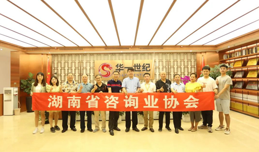 湖南省咨詢業(yè)協(xié)會(huì)到我司交流指導(dǎo)工作