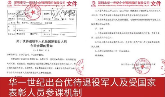 責(zé)任在心，擔(dān)當(dāng)于行：華一世紀(jì)率先開展退役軍人企業(yè)家提供免費課程政策