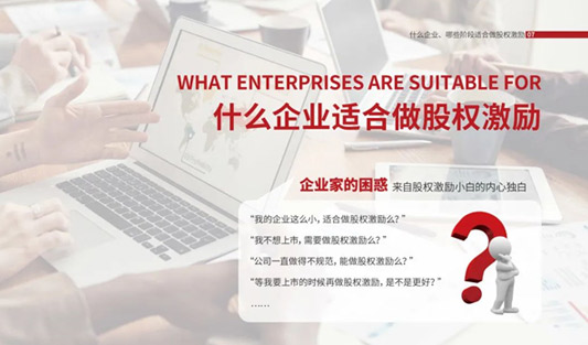2022新經(jīng)濟(jì)下，為什么鼓勵中國企業(yè)積極導(dǎo)入股權(quán)激勵？