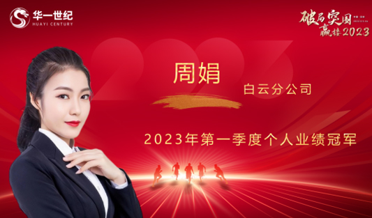 95后妹子自述冠軍奮斗史，以使命與必勝信念，催生服務(wù)客戶的無(wú)限能量！