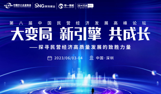 姚洋&余惠勇：把握百年變局，共促民營企業(yè)家成就非凡