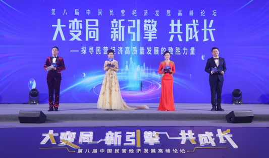 第八屆中國民營經(jīng)濟發(fā)展高峰論壇— —決定民營企業(yè)高質(zhì)量發(fā)展的關(guān)鍵有哪些？