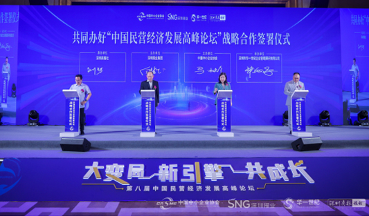 第八屆中國民營經(jīng)濟發(fā)展高峰論壇重點回顧，用知識研判未來趨勢，助力企業(yè)家開啟高質(zhì)量發(fā)展新紀元