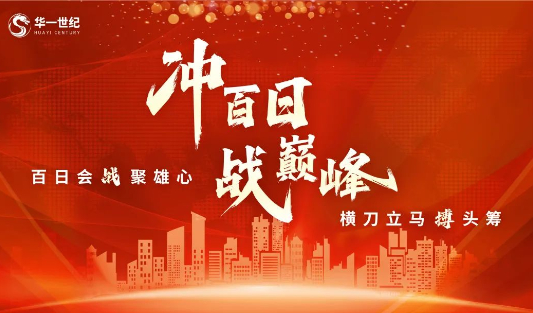 “沖百日 戰(zhàn)巔峰”華東戰(zhàn)區(qū)丨看如何煉成創(chuàng)造價(jià)值的能力！