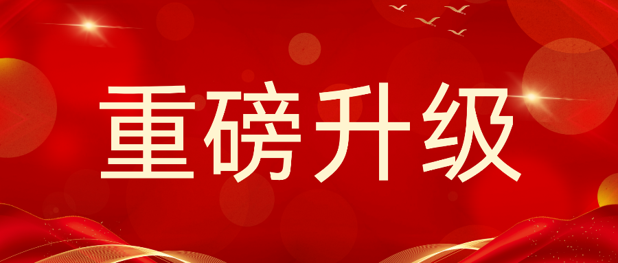 華一世紀升級年度重磅激勵！2024攜手渠道合作伙伴和精英團隊共創(chuàng)共贏！